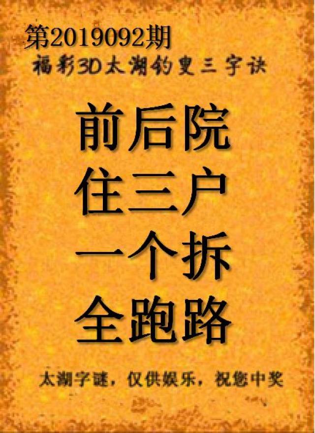 太湖钓叟字谜解读与藏机图思路梳理