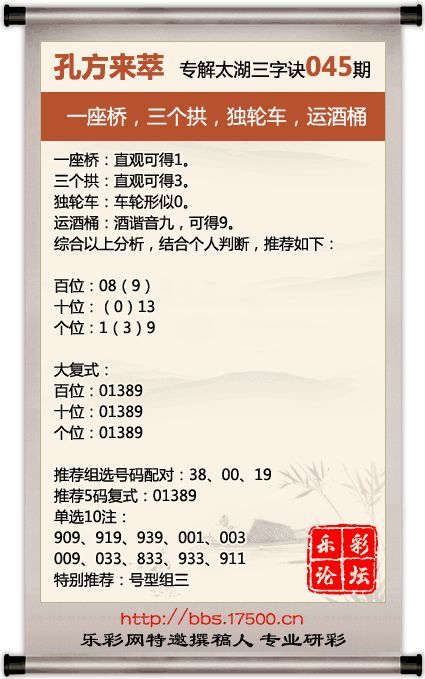 福彩3D太湖字谜三字诀深度解析与结构分析