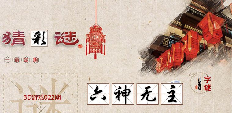 藏机图与太湖字谜，交叉参考的魅力探索