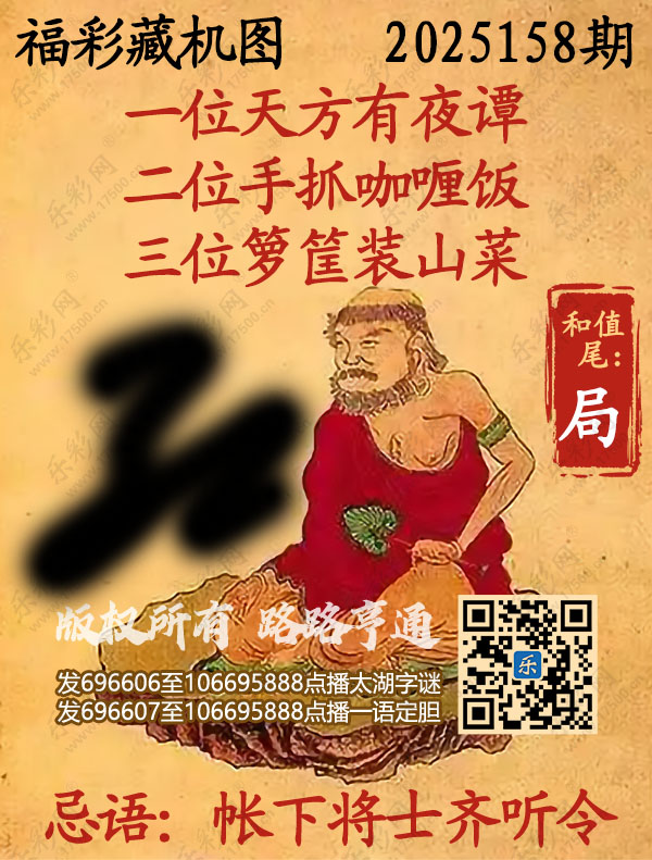 福彩3D藏机图与独胆关联揭秘