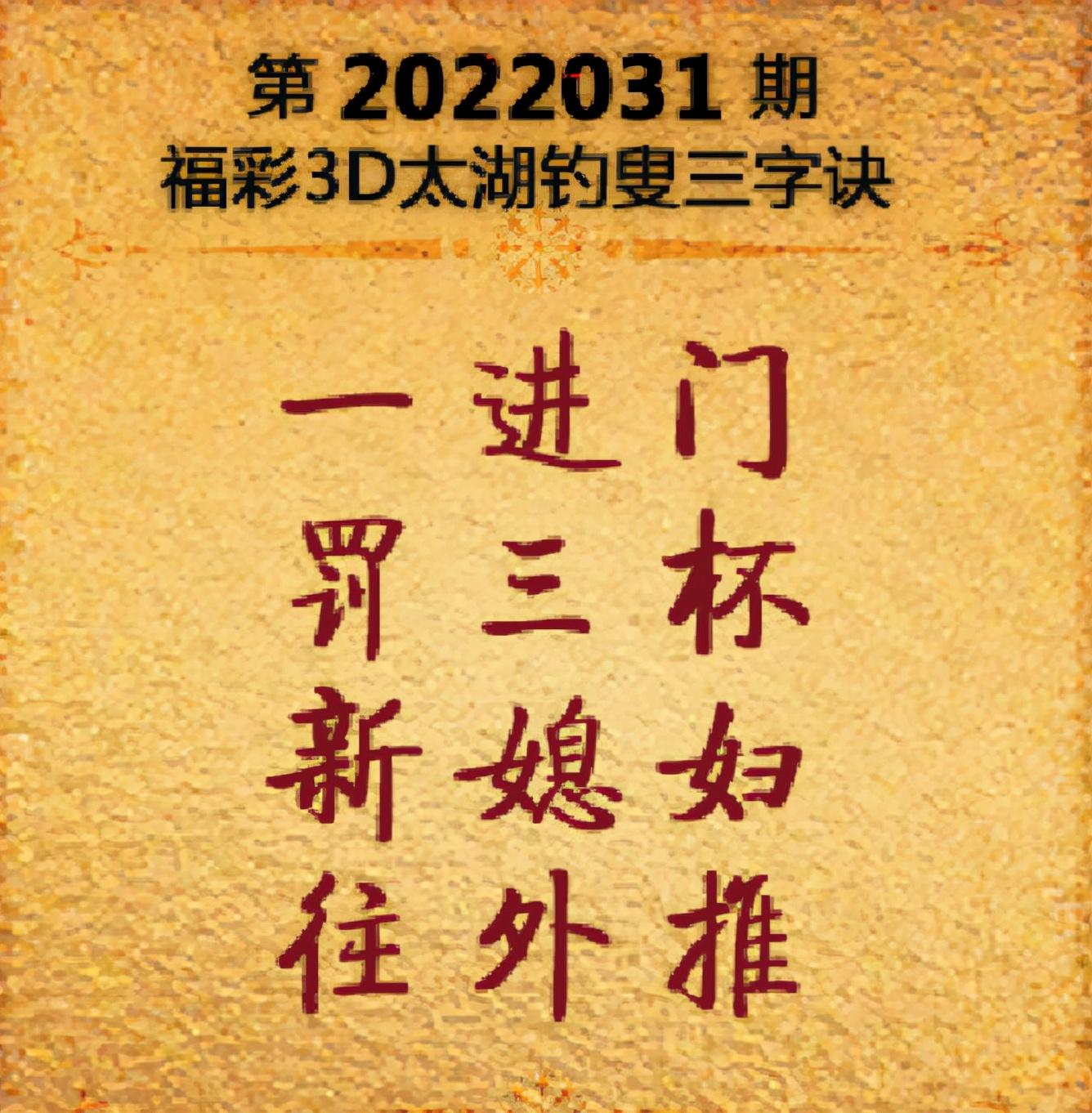 太湖三字诀语义拆解与五码复试研究解析