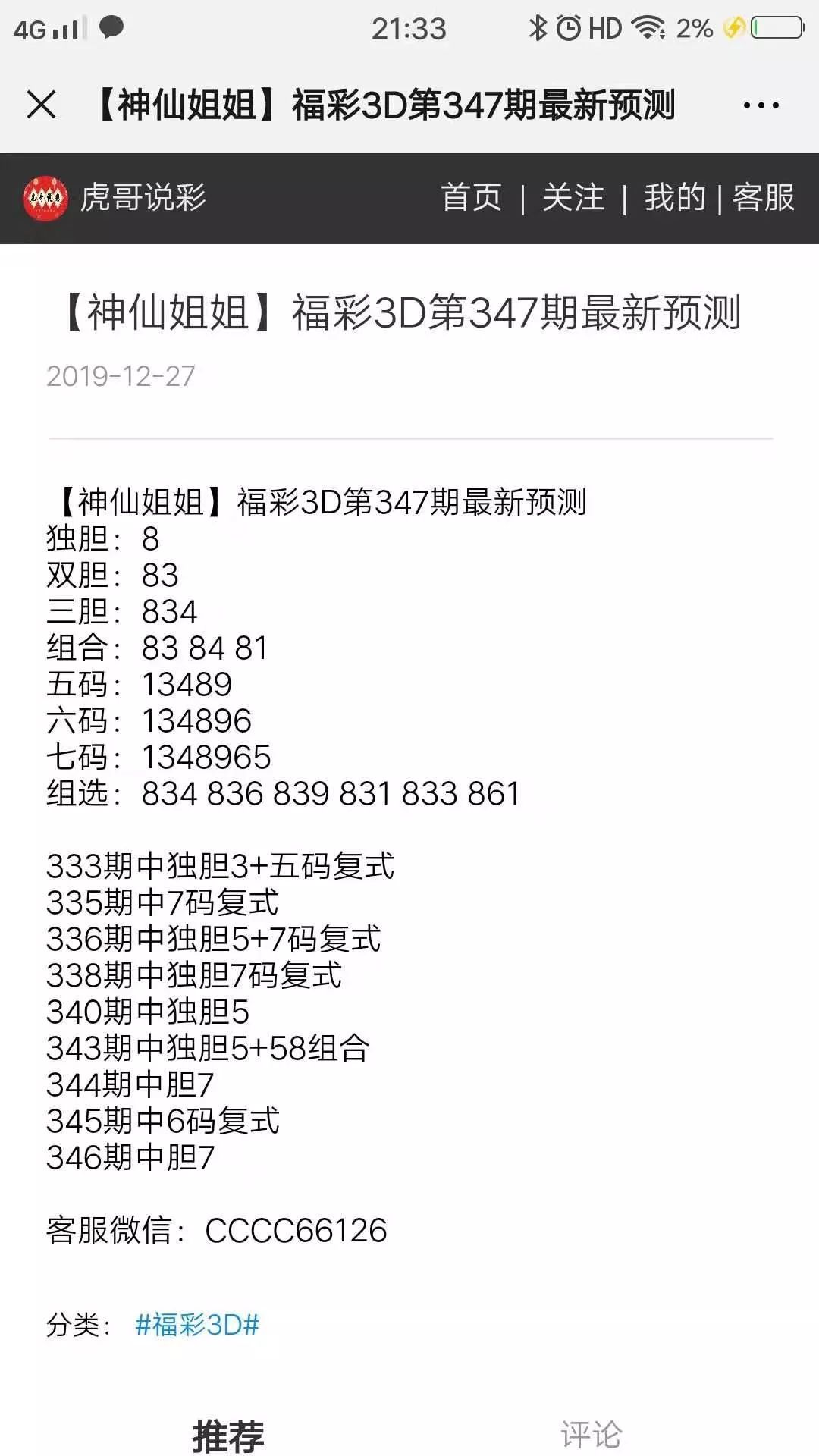 福彩3D马后炮复盘攻略，独胆五码复试技巧揭秘