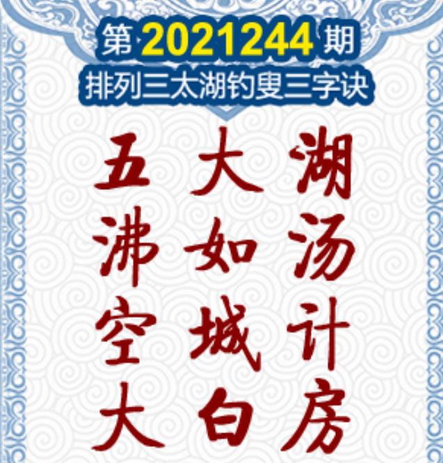 太湖三字诀组合路径五码复试详解解析