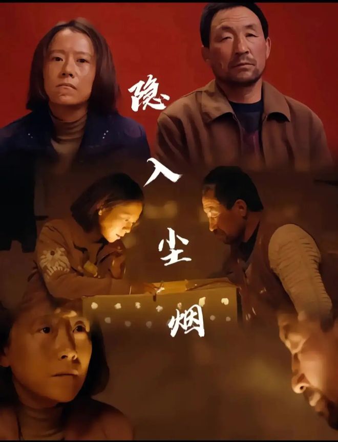 隐入尘烟，两个普通人的生命轨迹