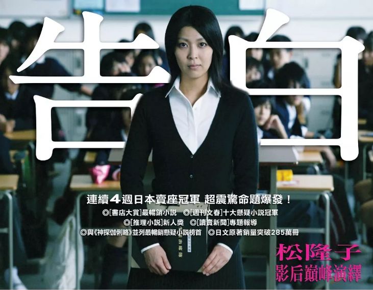 告白，老師復(fù)仇史詩的震撼啟示錄