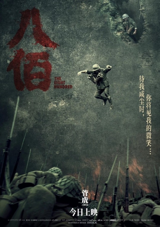 八佰，四行倉庫里挺起的民族脊梁與閃耀的人性光輝