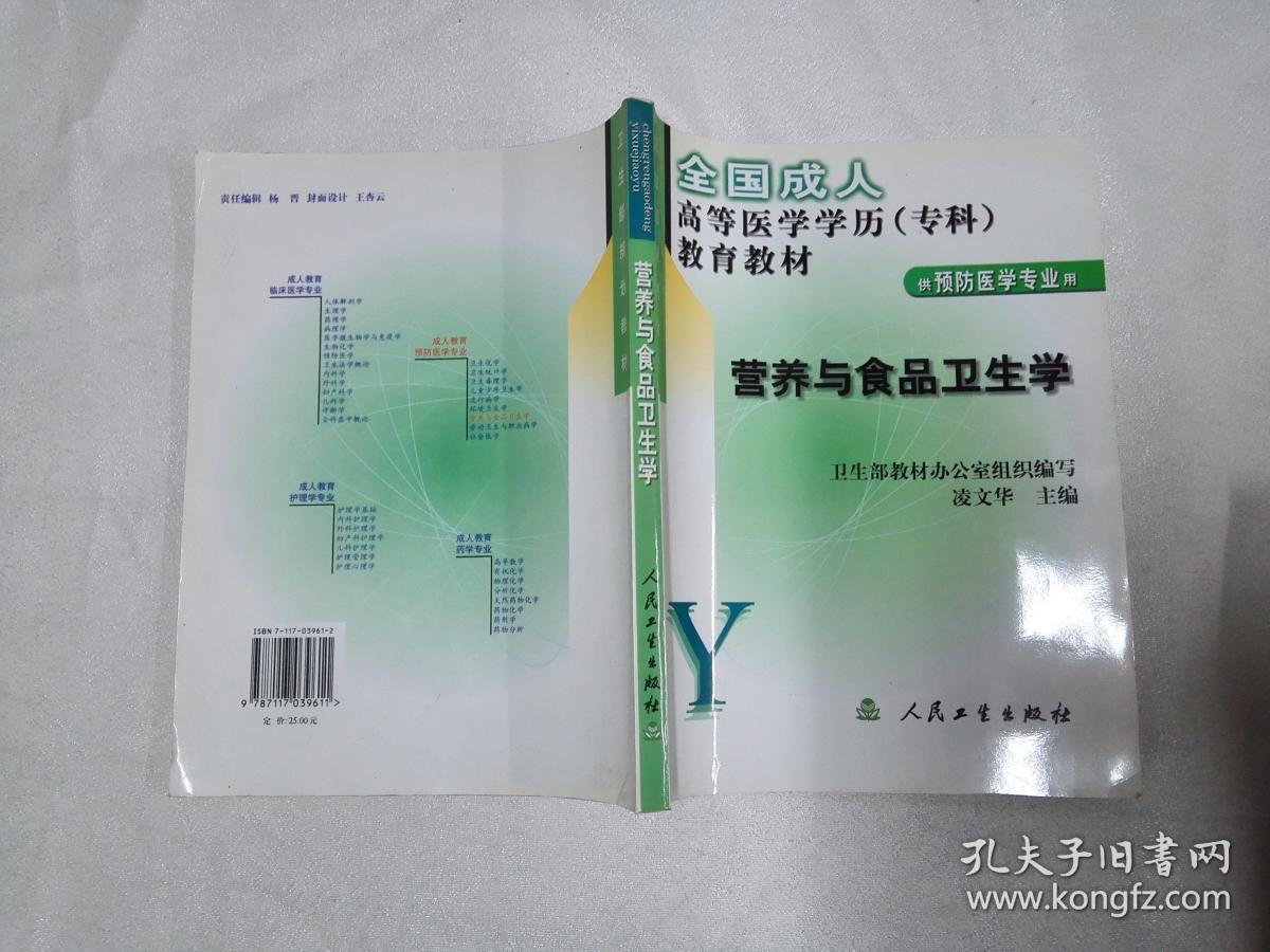 食品卫生与营养学成人本科教育的重要性及其深远影响