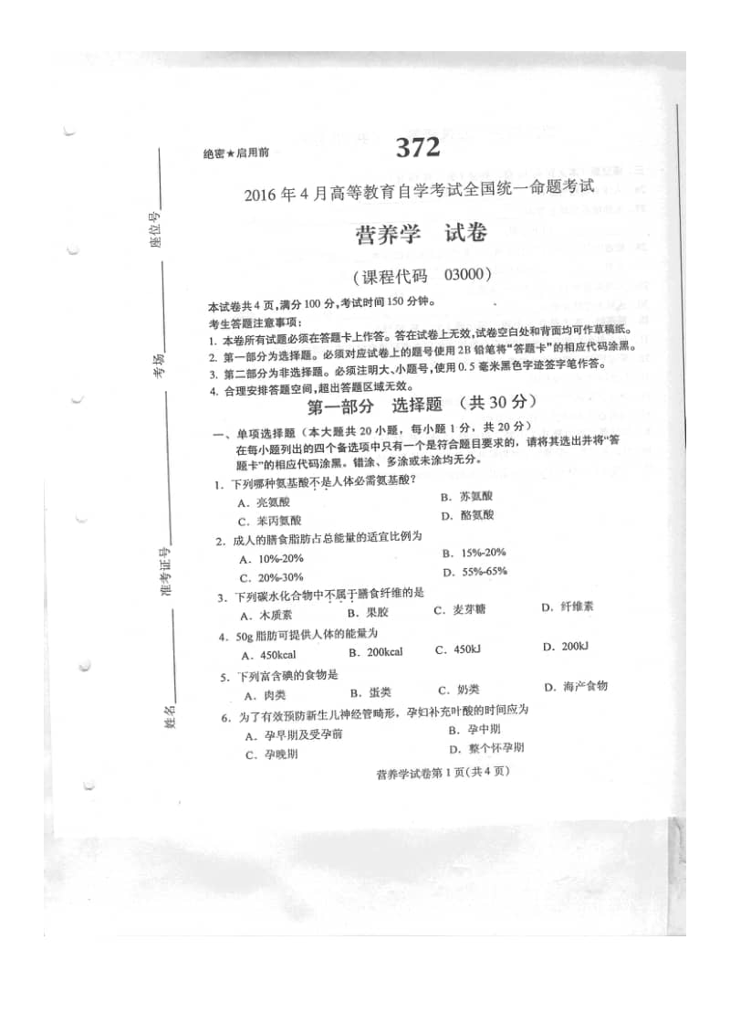 食品营养学考试题库构建与应用研究