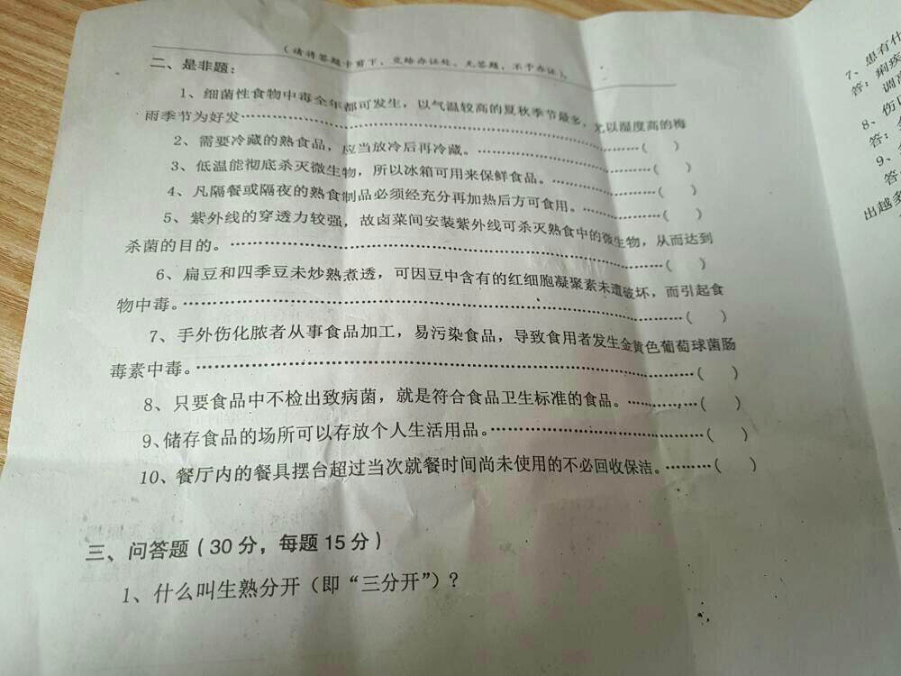 营养与食品卫生学判断题深度解析