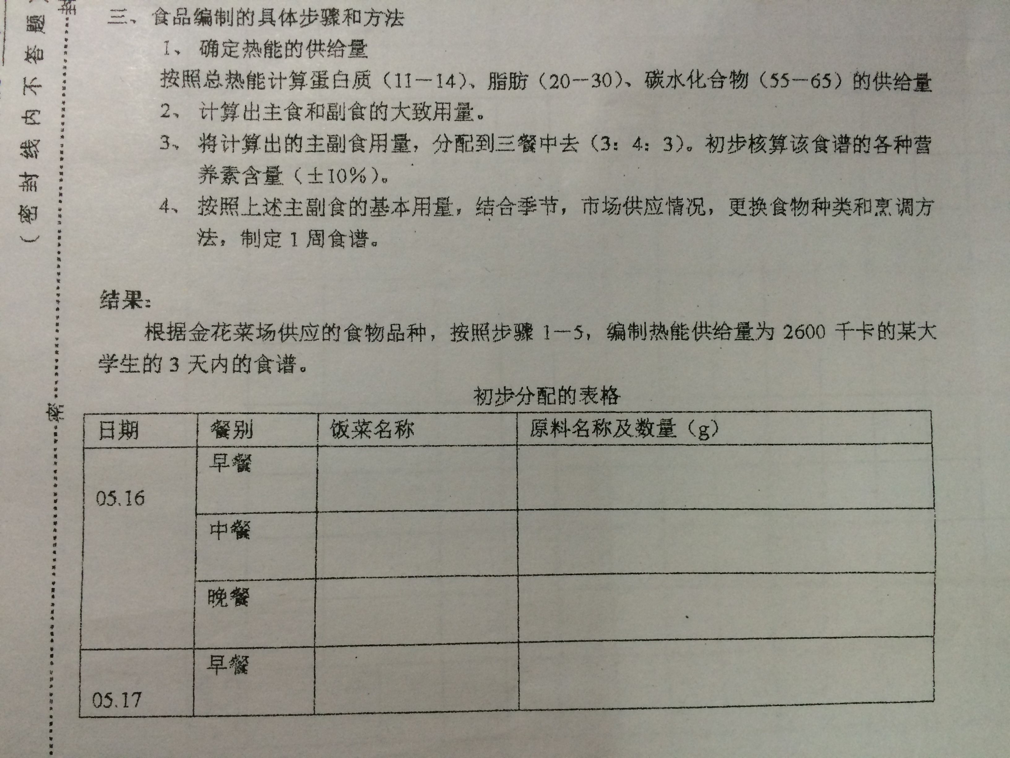 食品营养学第二章检测卷详解