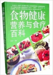 食品营养与健康，第一版书的探索之旅概览