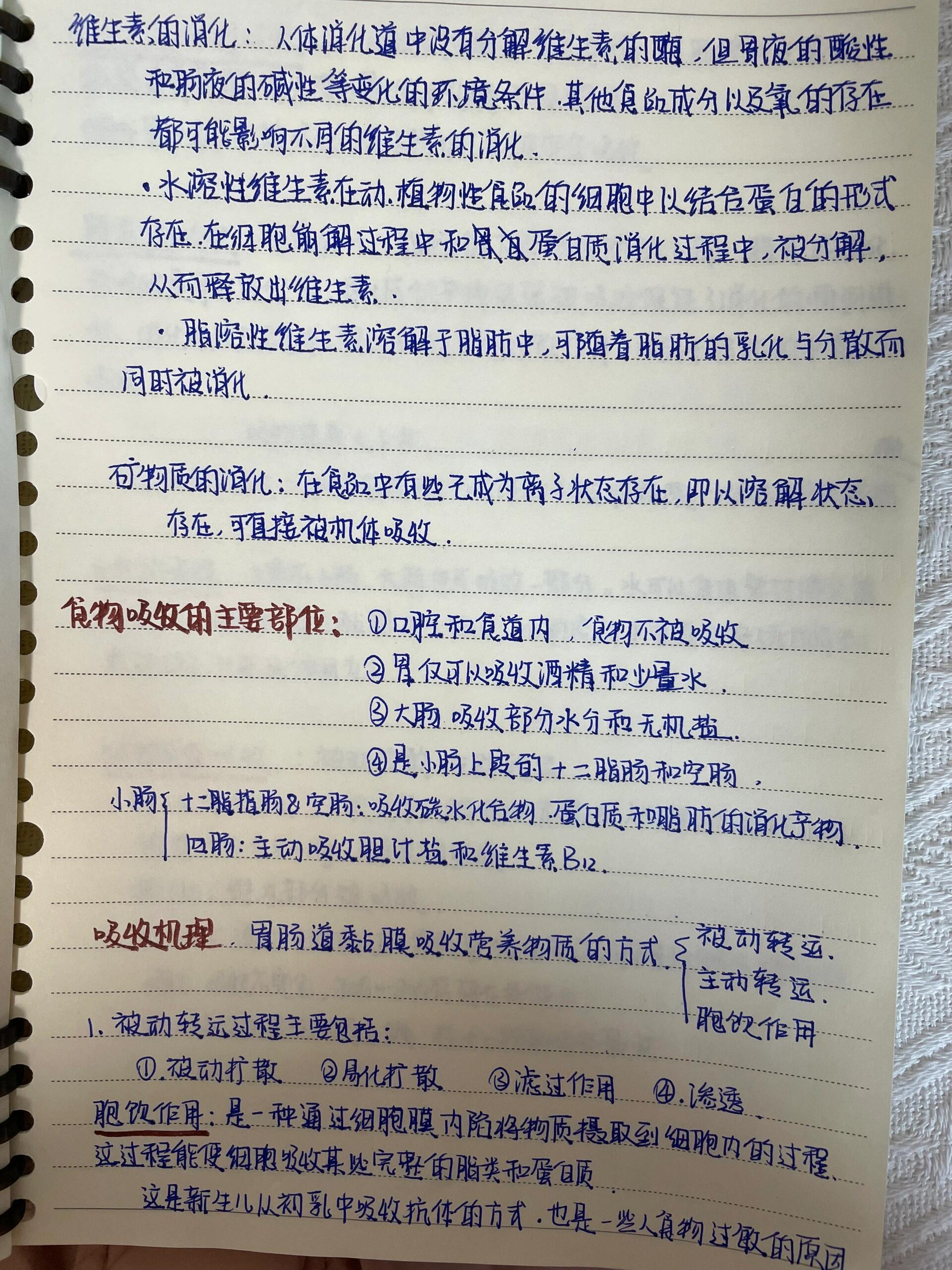 食品营养学第三版学习笔记摘要