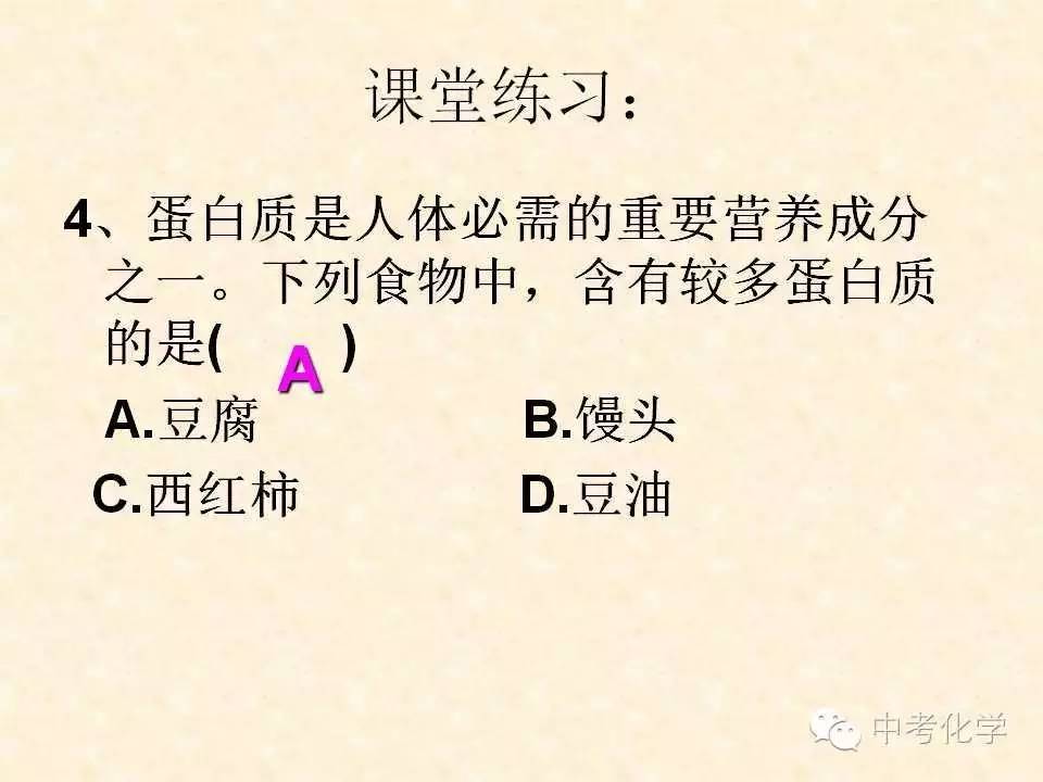 食品营养学中的蛋白质探究，深度思考与实践