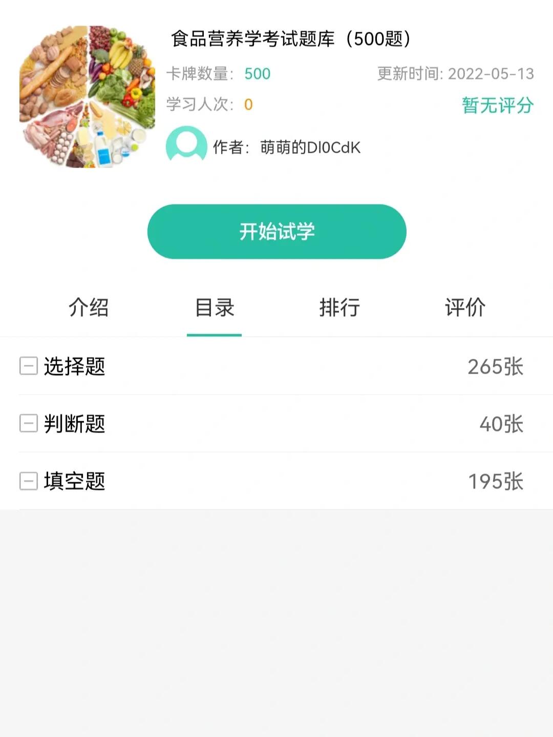 茶食品营养学考试题库，知识与技能的桥梁之道