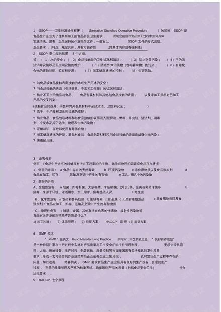 营养与食品卫生习题册pdf，深化理解与应用实战