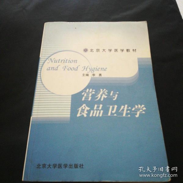 安医大营养与食品卫生学，理论与实践交融探究