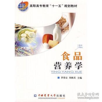 食品营养学在高职高专的学习内容与重要性解析