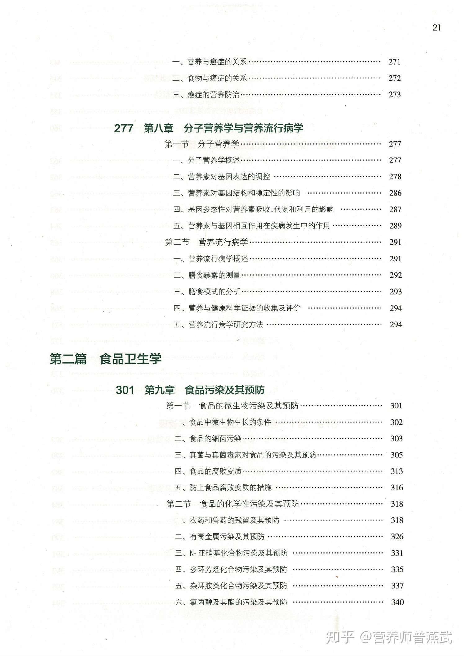 营养与食品卫生学的深入理解与实践应用指南