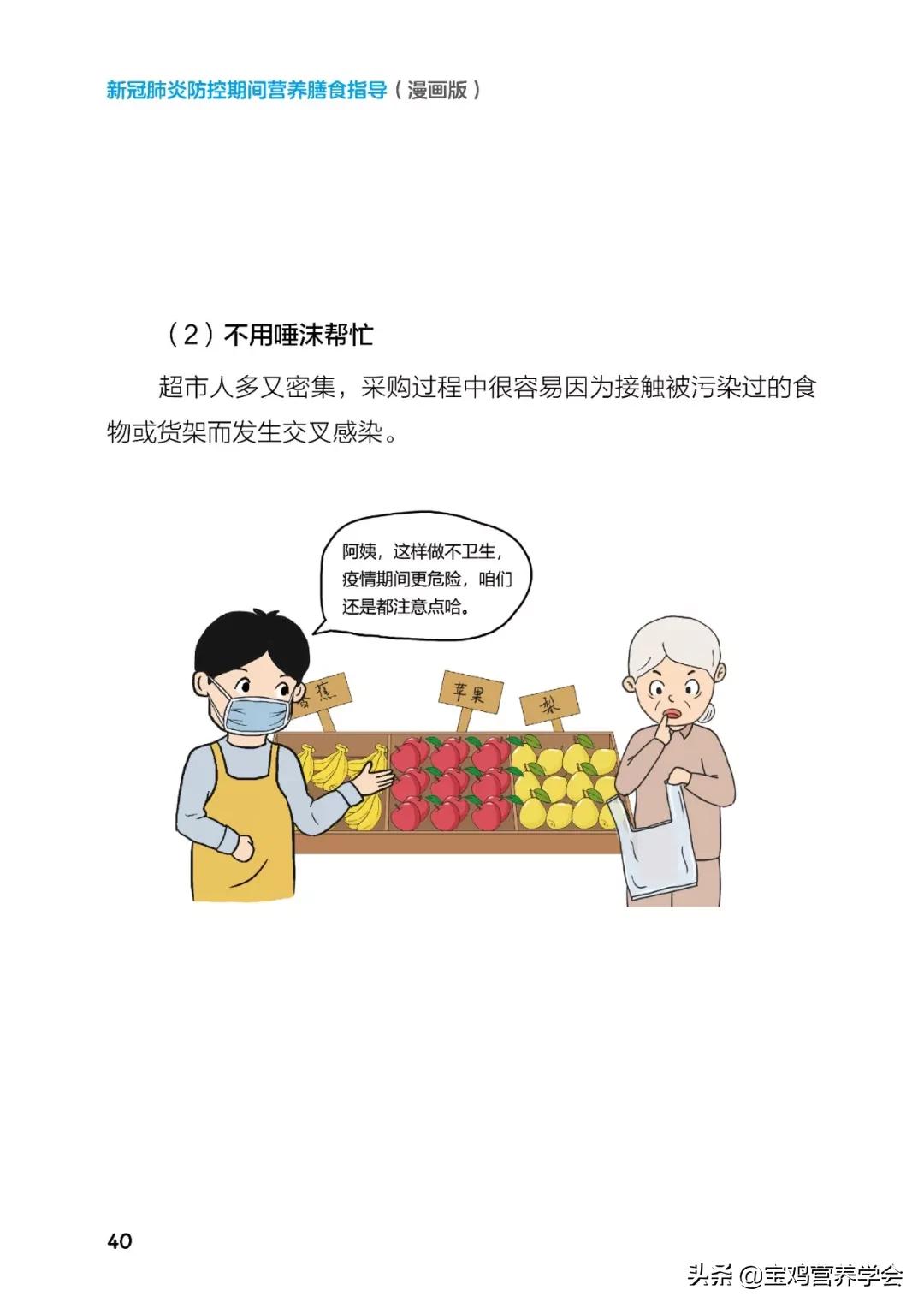 营养与食品背后的故事，漫画揭示食物科学与故事之旅