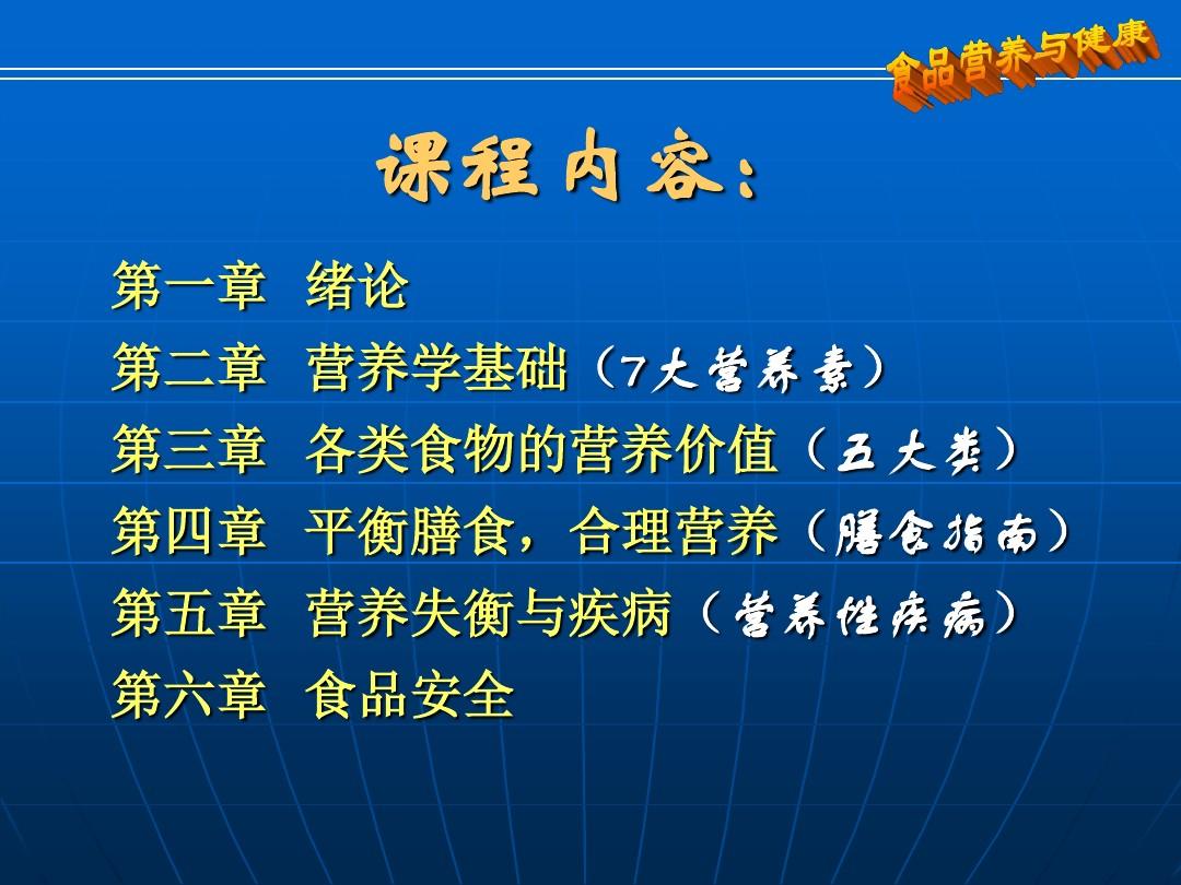 保健食品与营养学，深度探讨课程及实践应用