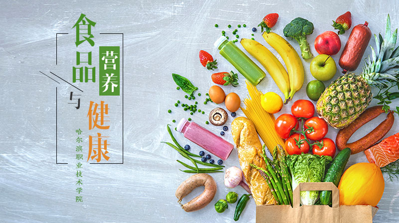 食品营养与健康，百度网盘知识宝藏揭秘