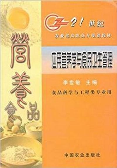 专转本食品卫生与营养学，守护人类健康的基石之路