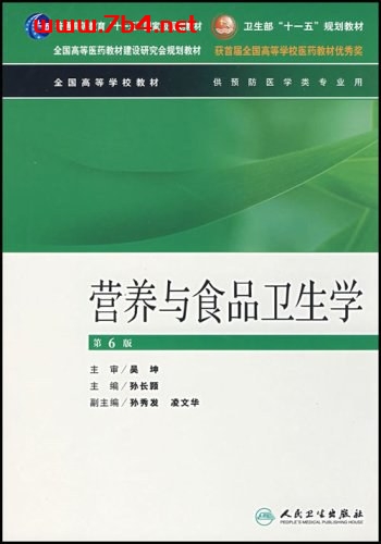 营养与食品卫生学，现代生活中的关键议题（PDF版）