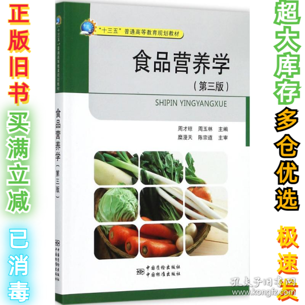 食品营养学深度研究，周才琼与周玉林的探索（PDF版）