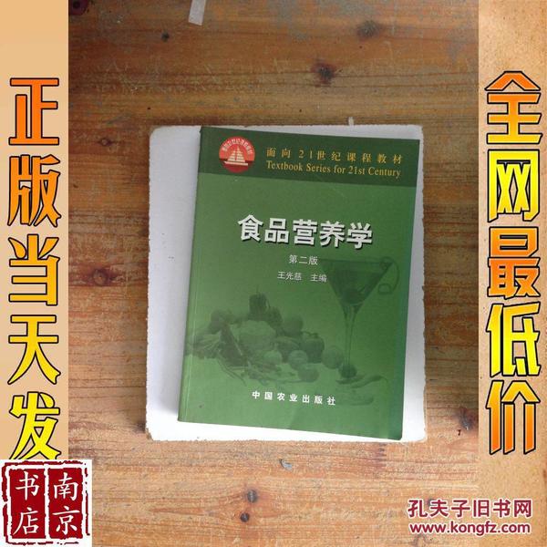 食品营养学网课第二章，营养学基础与食品营养概述概述