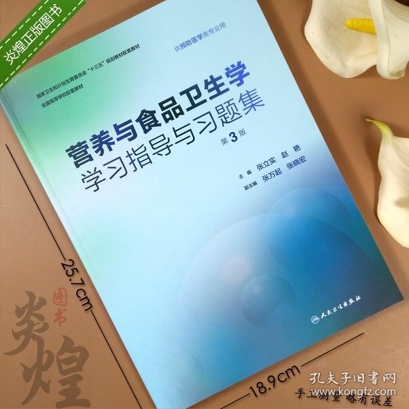 食品卫生与营养学大学生的责任担当与角色定位