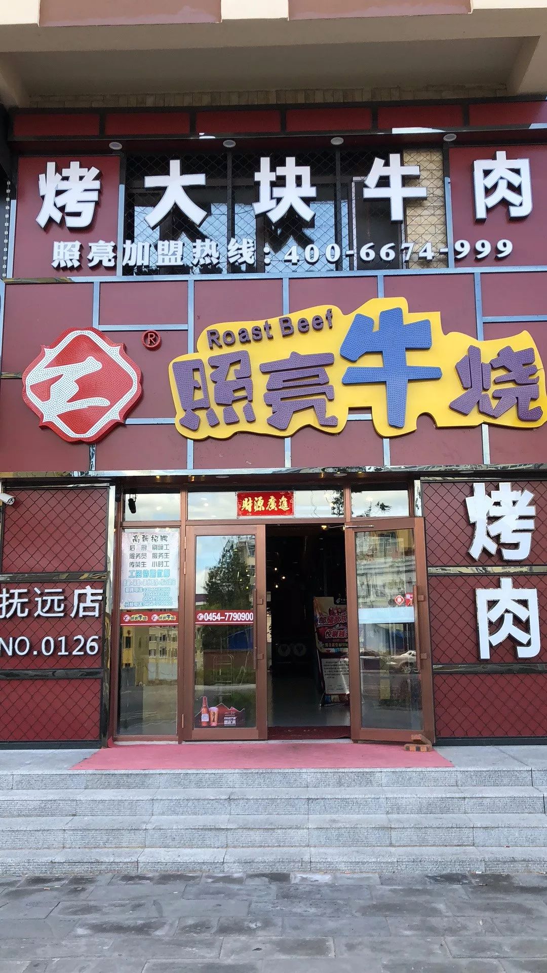 金泉营养食品店，健康与美味的联络热线