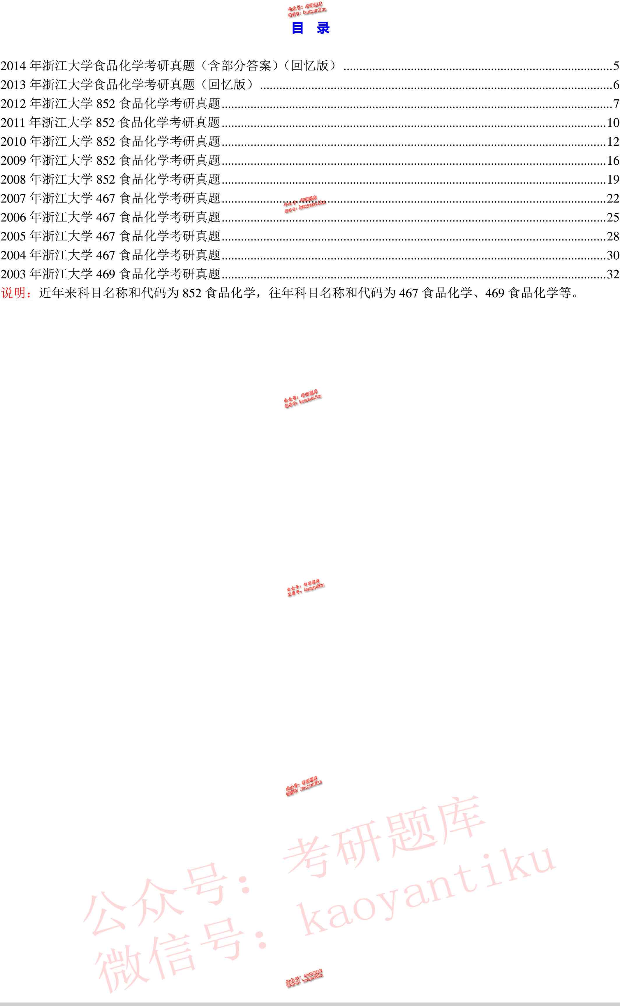 天科大食品营养学考研真题深度解析与探讨