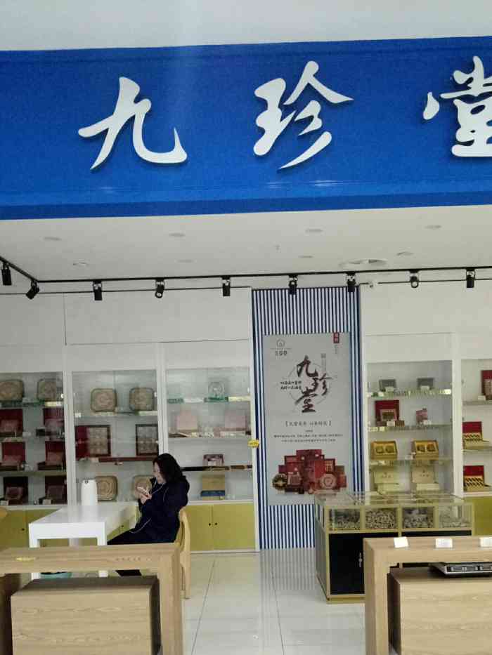 九松阁营养滋补食品店，品味健康，领略滋补魅力