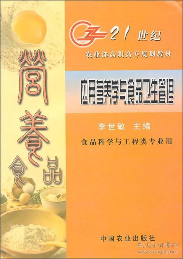 食品卫生与营养学专业课，探究健康饮食的核心要素