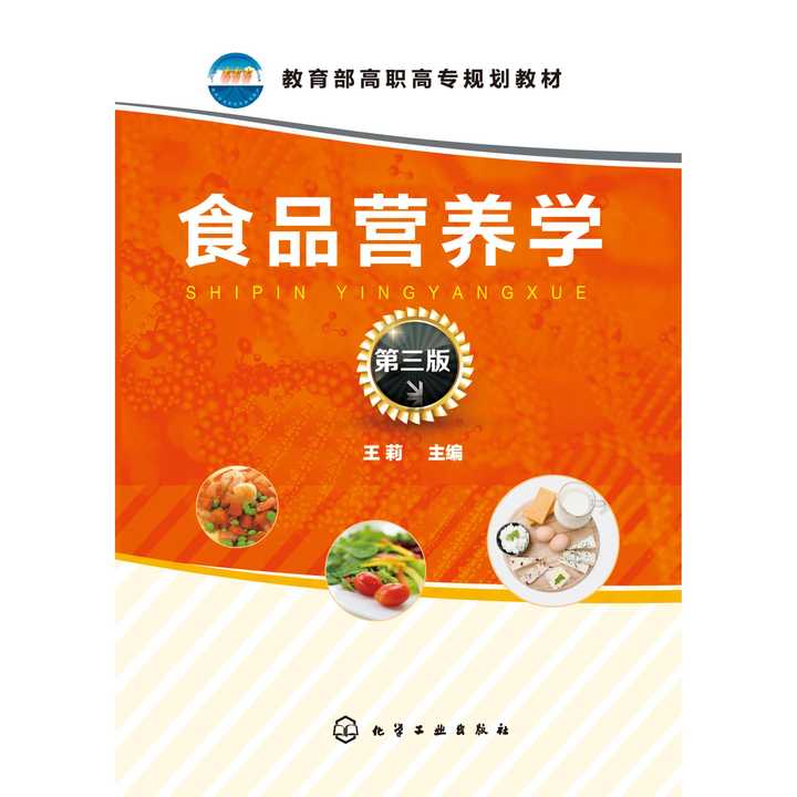 食品营养学考试第三版，深入理解与实践应用指南