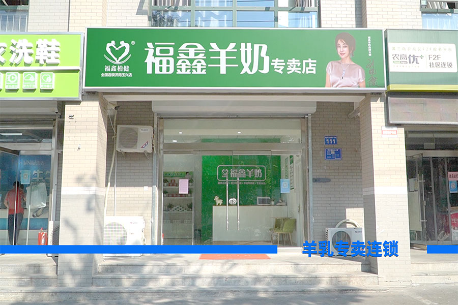 福鑫柏健营养食品青州三店，健康生活的源泉