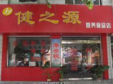 万康营养食品店，位置与独特魅力概览