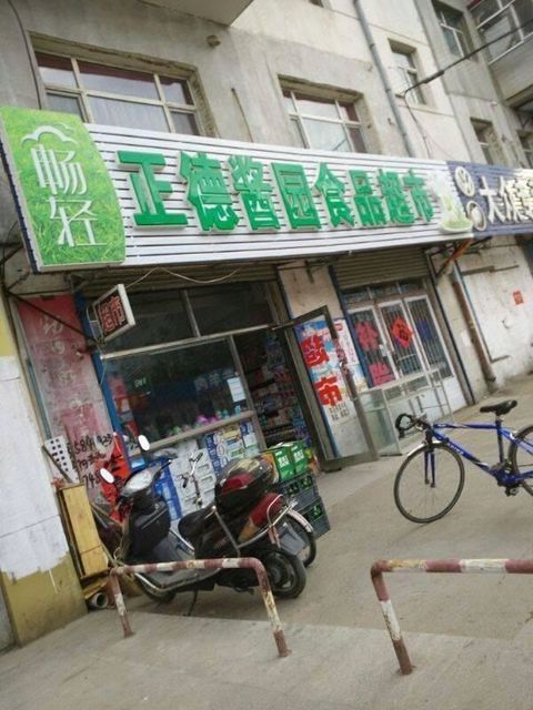 东台市正粤营养食品店，美味与健康共享