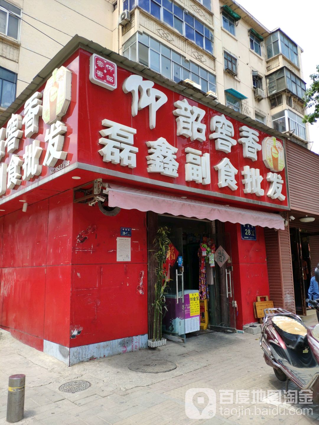 鑫馨营养食品店，品质与健康的不二之选