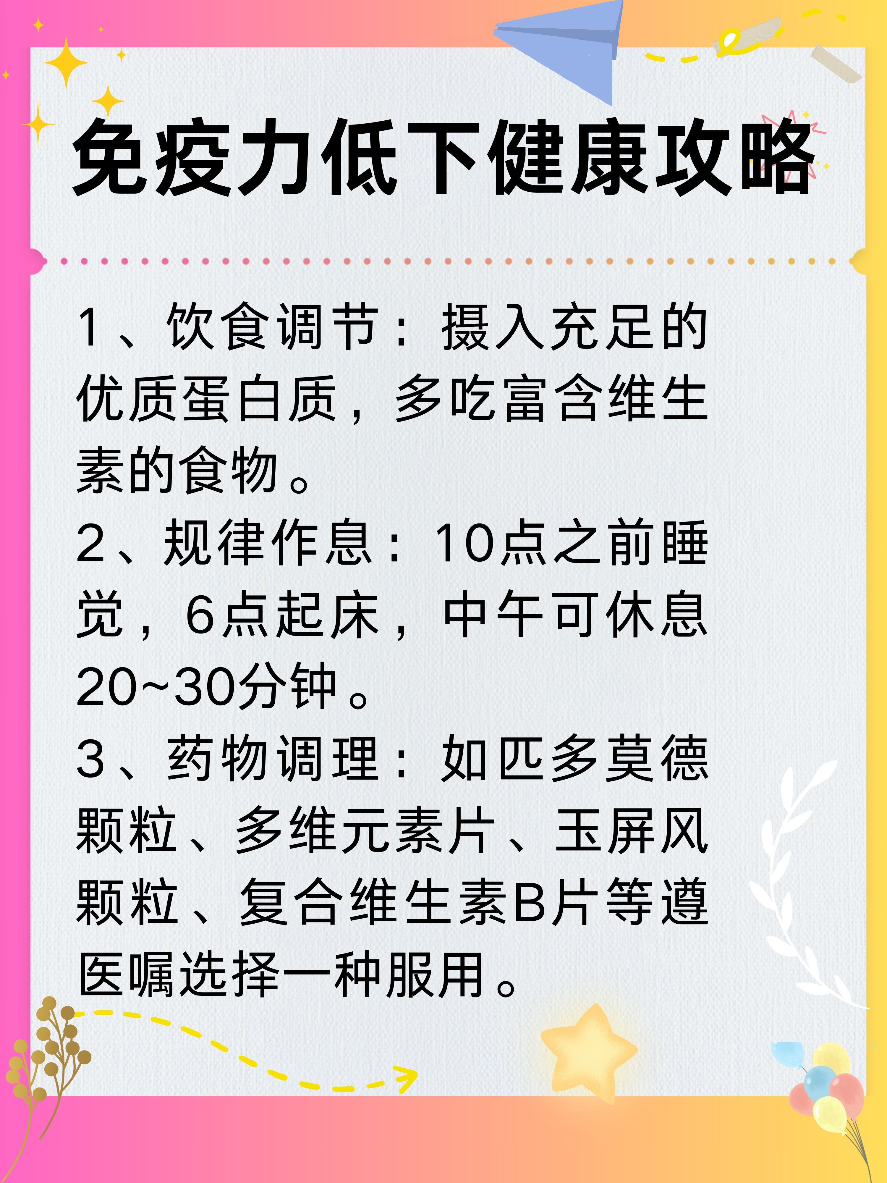 低下人群的饮食增强计划，营养提升策略指南