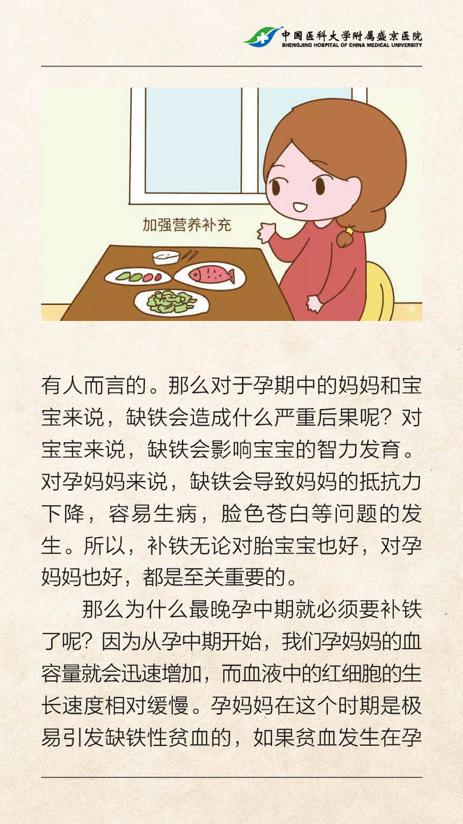 孕妇饮食调整预防缺铁性贫血攻略