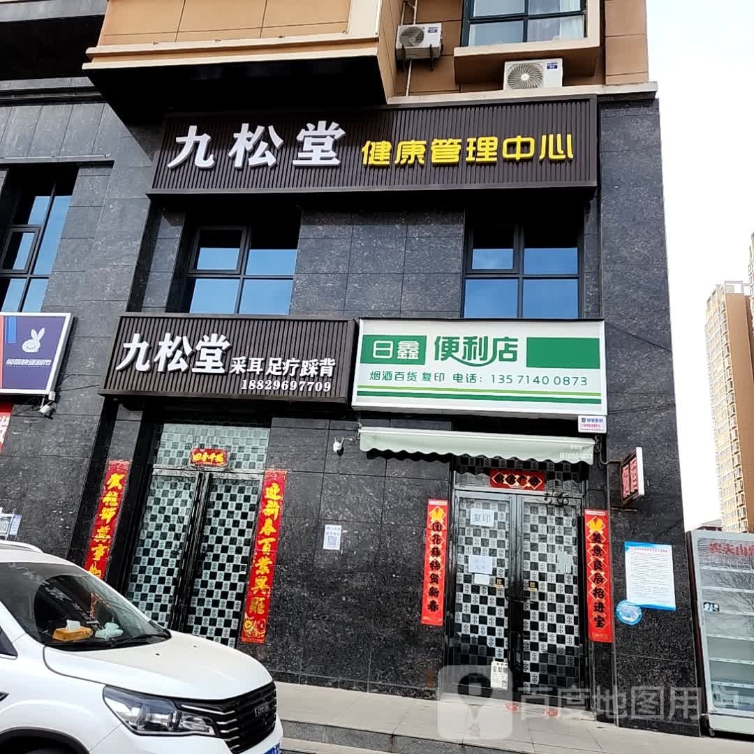 九松阁营养滋补食品店，一站式健康补给站，您的健康首选