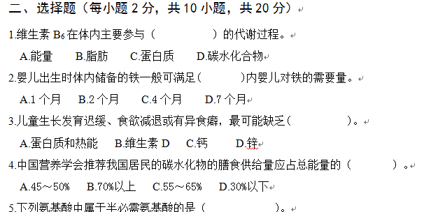 食品营养学第三版题库，深入理解与实践应用指南