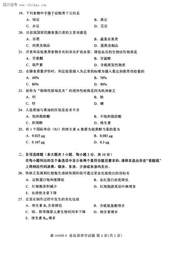 食品营养学考试题库答案深度解析