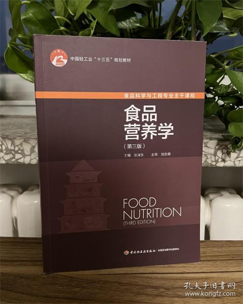 食品营养学视角下的张泽生与二手食品研究探讨