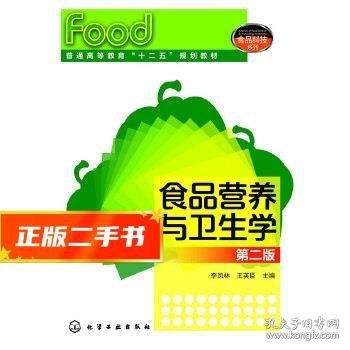 二手营养与食品卫生学，背后的知识与重要性探究