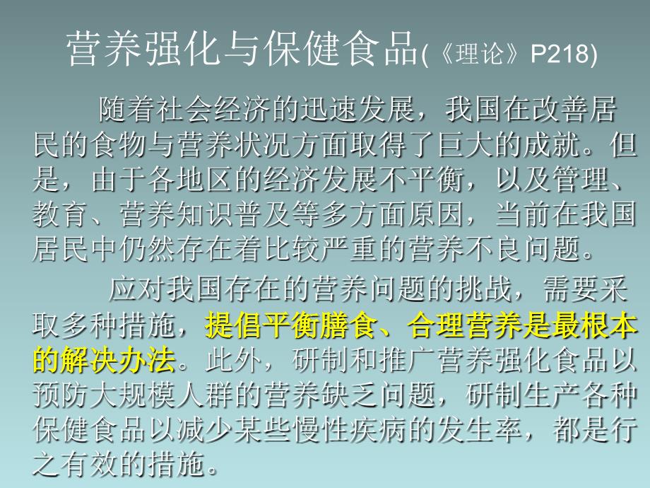 保健食品与营养学课程设计，构建健康未来的核心要素