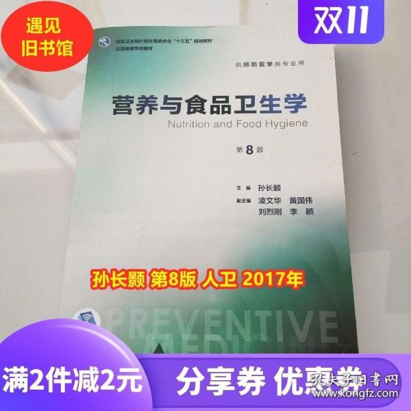 孙长颢谈营养与食品卫生学，现代健康生活的核心要素