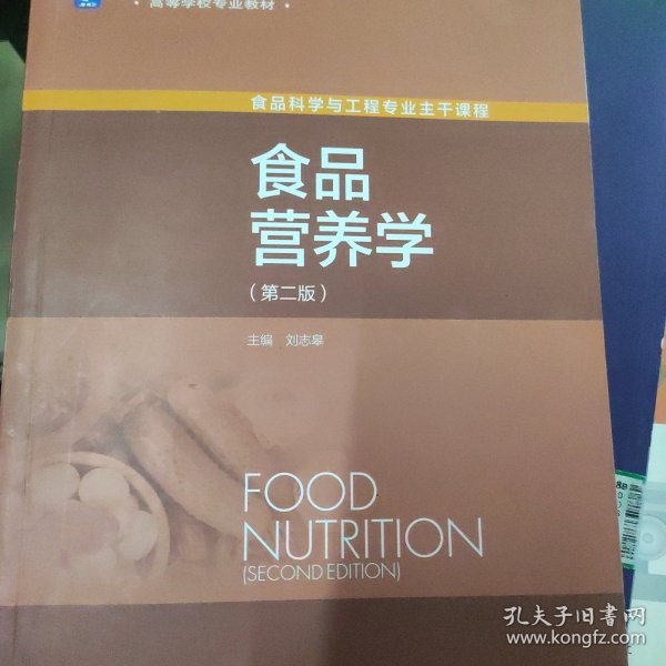 刘志皋食品营养学第二版，深度解读与应用价值