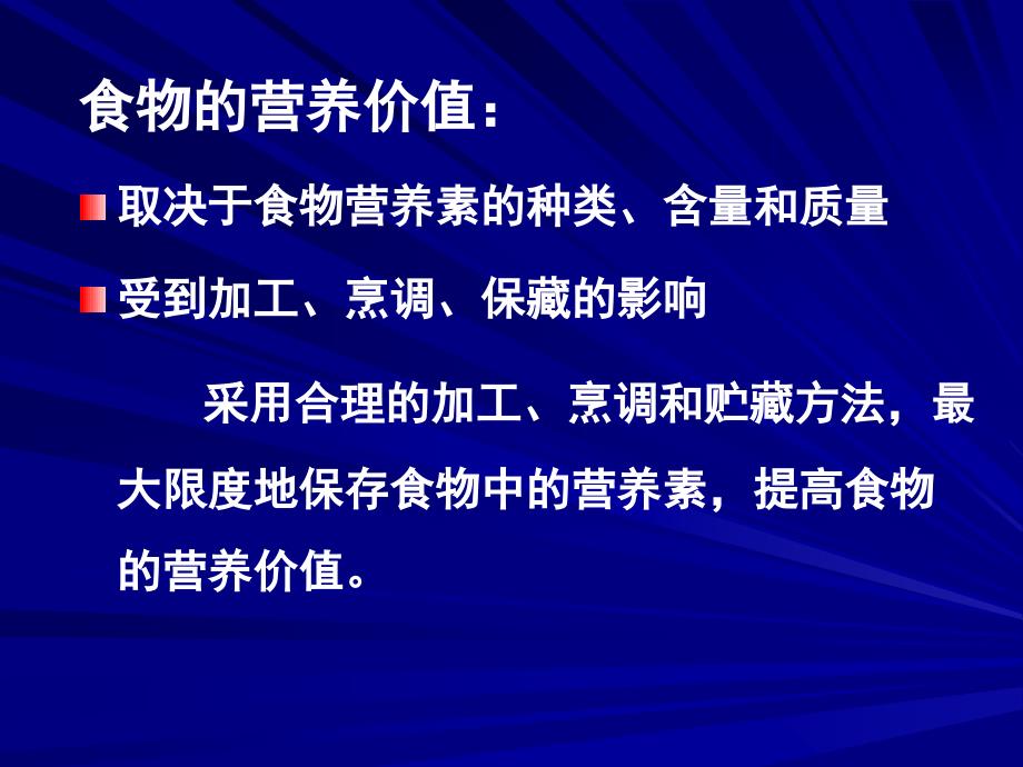 食品营养价值的关键因素解析